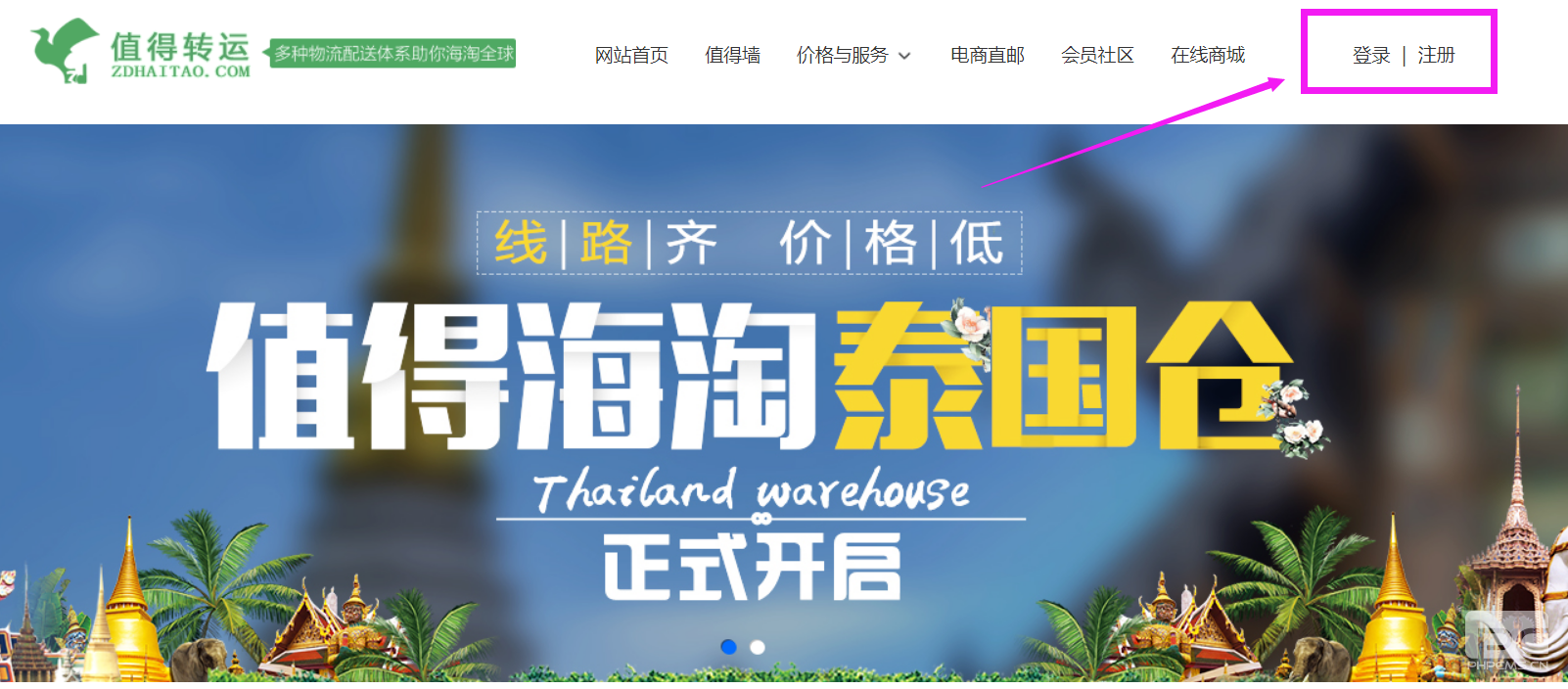 电商海淘转运教程