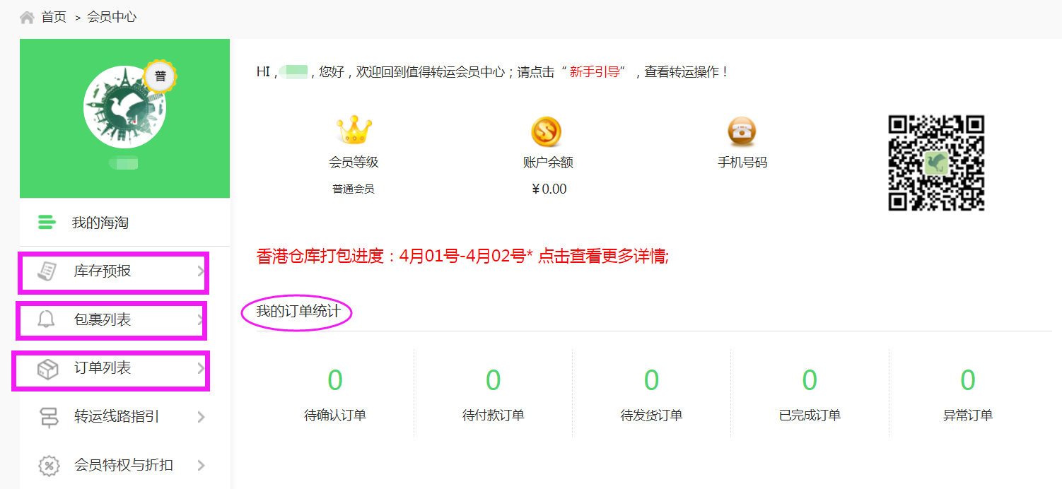 电商海淘转运教程