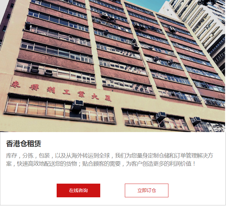 跨境电商为什么会喜欢使用香港仓