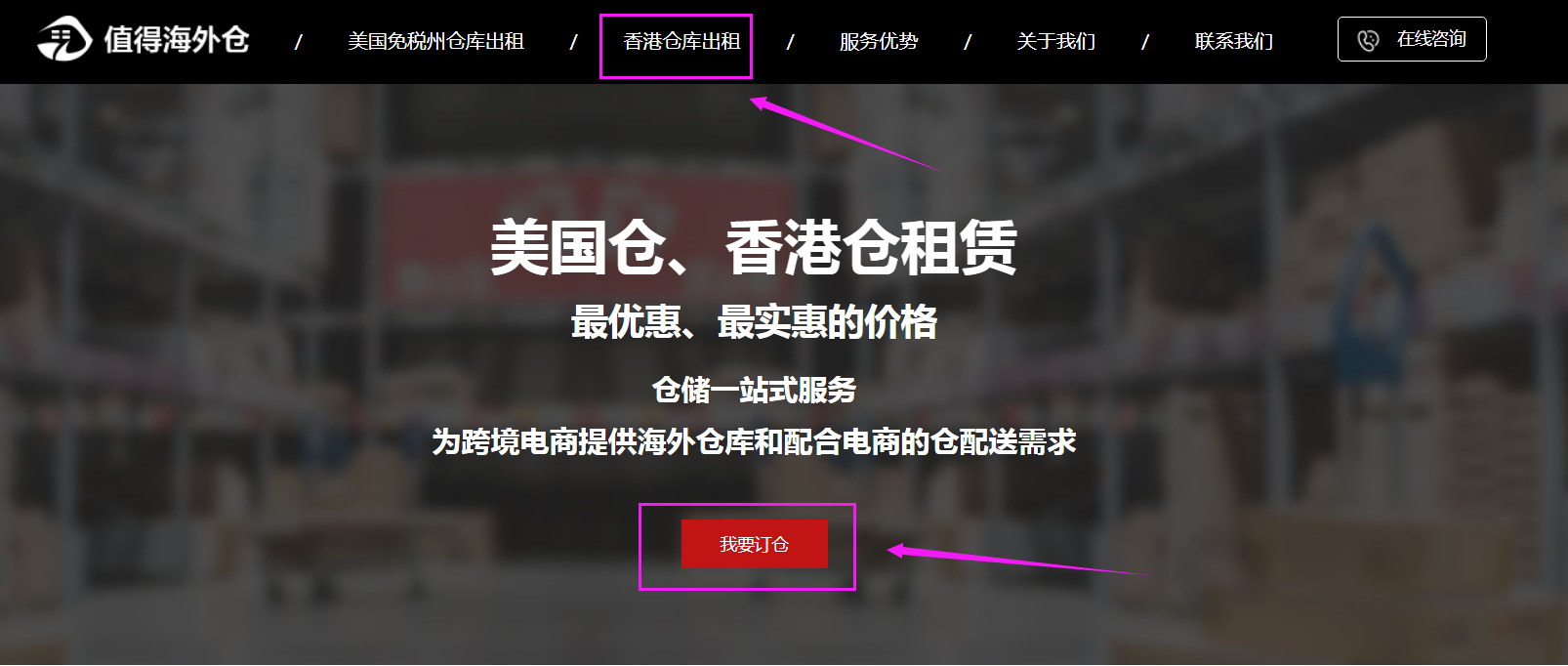 香港仓库租赁网站